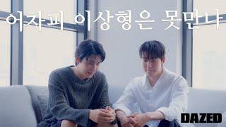 [CATCH UP] (내 손끝에 너의 온도가 닿을 때) 원태민, 도우 배우가 알려주는 호태, 동희 커플의 촬영 비하인드!