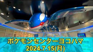 【ポケセン】ポケモンセンターヨコハマ訪問！(2024.7.15)