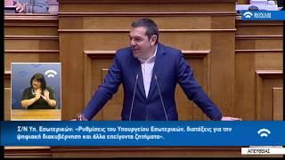 Ομιλία στη Βουλη για το διυπουργικό νομοσχέδιο