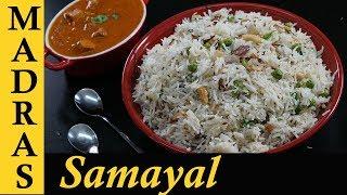 Jeera Rice Recipe in Tamil | Cumin Rice | How to make Jeera Rice in Tamil | Variety Rice Recipes