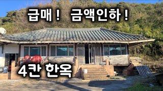 273번) 급매촌집 마당넓은 시골집 창녕촌집 매매 창녕부동산 땅선생 한옥 고가 매매 촌집매매