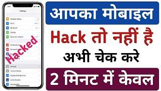 Phone hack hai ya nahi kaise pata kare 2024 | Phone hack ho to kya kare