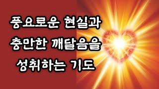 올바른 기도와 발원은 소원성취의 비결 | 의상조사 백화도량 발원문