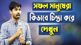 Best motivational speech by Ayman Sadiq | Ayman Sadiq motivational speech in Bengali | Ayman Sadiq