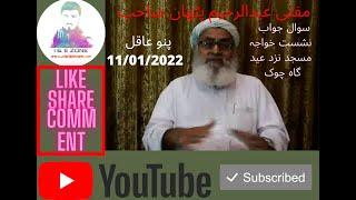 Q & A Session | Mufti Abdul Raheem Pathan | 11/01/2022 | I & E ZONE