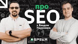 SEO-ОПТИМІЗАЦІЯ У 2023 РОЦІ: актуальні тренди й методи просування сайтів