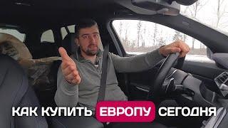 Что скрывают перегонщики, как возят авто из Европы сегодня