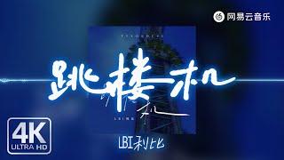 LBI - Bungee Jumping Machine | [Dynamic Lyric] #TikTokSongs#Music