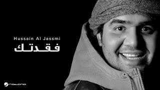 Hussain Al Jassmi - Fakadtak | حسين الجسمي - فقدتك
