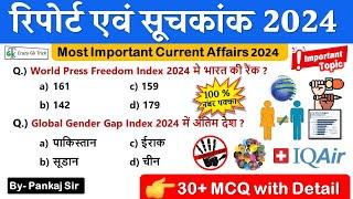 Current Affairs 2024 : Important Index 2024 | सूचकांक 2024 | By Pankaj Sir | Crazygktrick
