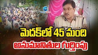 IG Ranganath Press Meet On Medak Incident | మెదక్‌లో 45 మంది అనుమానితుల గుర్తింపు | ZEE News Telugu