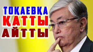 СҰМДЫҚ! 32 ЖЫЛҒЫ ҚУҒЫН-СҮРГІН ҚАЙТАЛАНУДА | ҚҰЛ БОЛЫП ЖАТА БЕРІҢДЕР ҚАЗАҚ ЕЛІ |