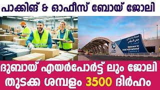 Dubai Airport Jobs 2024/Dubai Packing Jobs/Dubai Office Boy Jobs/ Dubai airport jobs/gulf jobs today