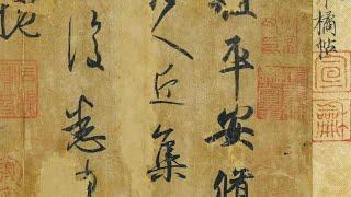 讀帖｜晉代·王羲之「平安帖」（Wang Xizhi ～Ping'an Calligraphy）