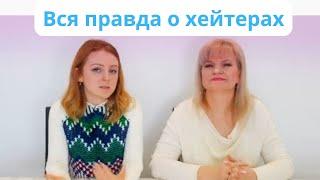 Катя и Ваня из Испании. Вся правда о хейтерах. Почему столько хейта?