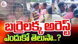 Barrelakka Arrest | Students Strike At TSPSC Office | CM Revanth Reddy | Telangana News