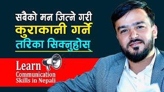 how to improve communication skills in nepali? || kura garne tarika || कसरी कुरा गर्ने ?