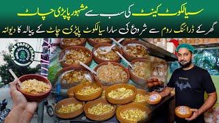 Famous Papri chat of Sialkot cantt | Sialkot Plus