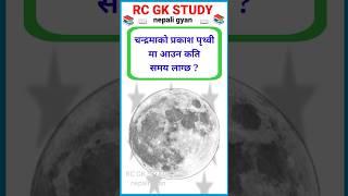 loksewa | general knowledge quiz | gk 2081 | samanya gyan questions | #shortvideo #shorts