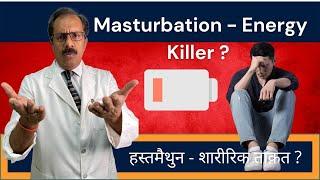 Does Masturbation Decrease Stamina|In Hindi|Dr. Sunil Jindal|Jindal Hospital Meerut