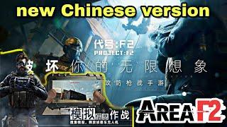 AREA F2 Chinese version | update and information