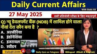 Daily Current Affairs| 27 May Current Affairs 2025|NTPC|SSC|NDA|All Exam #trending #kalyanimam