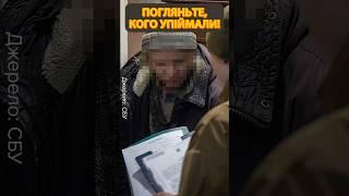 ️ СБУ затримала агента ФСБ, що готував атаку на Київ! #shorts