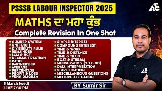 PSSSB Labour Inspector 2025 | Maths ਦਾ ਮਹਾ ਕੁੰਭ | Complete Revision In One Shot | By Sumir sir