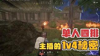 PUBG：How to win a single game? I teach you the method!