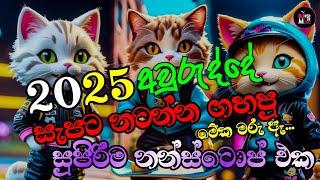 Live Sinhala Nonstop | New Sinhala Nonstop Collection 2024 | New Sinhala Songs | @DJ_Sasii_Music