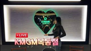 (실시간홀덤)KMGM목동점️세미파이널‼️ 원불렛 가자잇 !!  300,000 K시드 GTD  빅 토너먼트