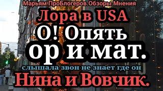 ЛораUSA.Опять где-то сидела в комментах,получила по 1ое число,орет и матерится у себя на канале