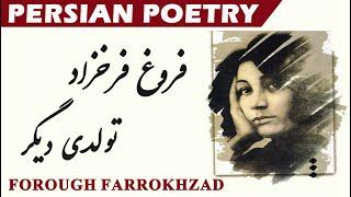 Persian Poetry with Translation - Forough Farrokhzad فروغ فرخزاد