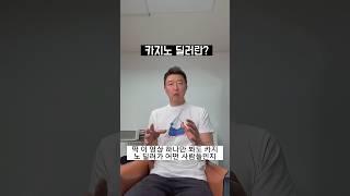 직업에 대해서 허심탄회하게 이야기해보았습니다!  #복합리조트 #카지노 #딜러 #감정노동자