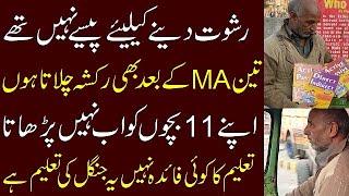 Interview Muhammad Saleem 4 MA in English 60 years old Rickshaw driver | Pakistan National TV |