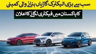 World's Largest electric car company will setup Factory in Pakistan