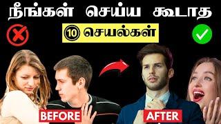 10 Things you should stop immediately | Dont do these 10 things | Beyond the ordinary tamil