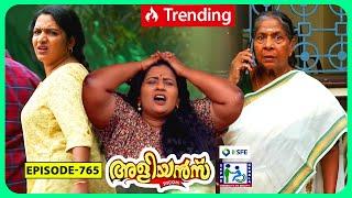 Aliyans - 765 | മാടമ്പള്ളിയിലെ മനോരോ​ഗി | Comedy Serial (Sitcom) | Kaumudy