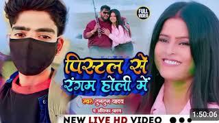 #tuntun #Yadav #song pistol se rangva holiya mein Sujit Kumar official Bhojpuri song