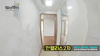 범박동신축빌라 안팰리스2차 쓰리룸 분양 정보