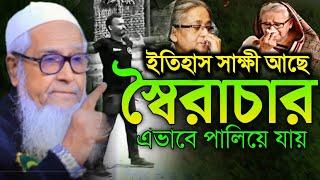 allama lutfur rahman ! আল্লামা লুৎফুর রহমান ! maulana lutfur rahman ! lutfur rahman ! Khutba tv