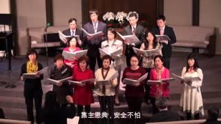 ECCSKC Choir 奇異恩典