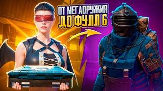 ОТ МЕГАОРУЖИЯ ДО ФУЛЛ 6️|ЛЮТЫЕ КАТКИ И ФАЙТЫ‼️ METRO ROYALE|PUBG MOBILE