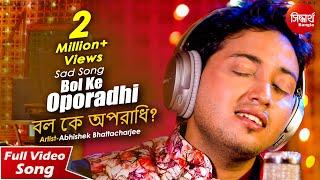 Bol Ke Oporadhi ? | Sad Bangla Song | Abhishek Bhattacharjee | Siddharth Bangla