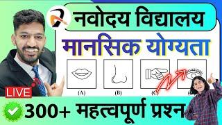 Mental Ability 300 Most Important Questions for Navodaya Vidyalaya Entrance Exam | JNVST IMP QUE