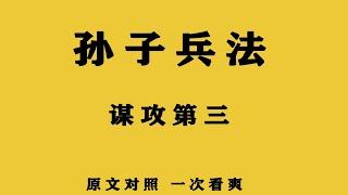 【孫子兵法】百戰百勝，不是善戰者，攻破城池取勝，是最下等的勝利