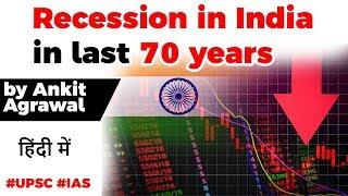 Economic Recession in India in last 70 years, Know reasons that triggered recession in our economy