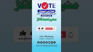 Vote Munir Ahmed Khan Kakar