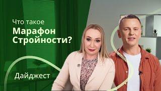 Дайджест HTV - Марафон стройности: возможность похудеть с поддержкой Независимого Партнера Herbalife