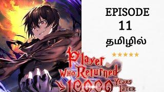 Mc Returned From Hell After 10000 Years Manhwa  Episode-11 in Tamil #manhuaexplained manhwa
